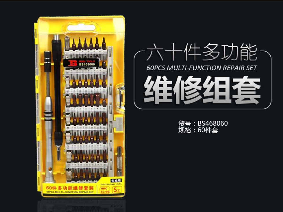 波斯 BS468049 BS468060 BS468009 电讯批手机维修组套