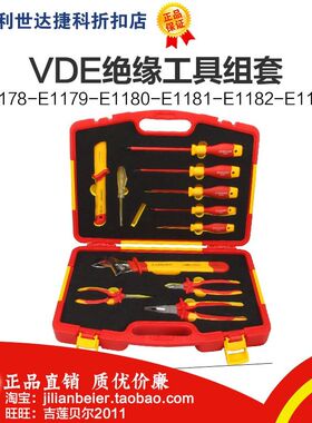力易得VDE绝缘工具组套E1178