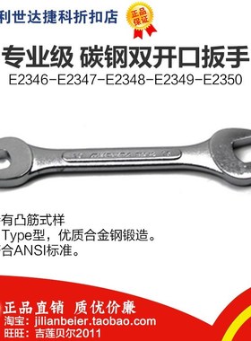 力易得碳钢双开口扳手E2346 E2347 E2348 E2349 E2350