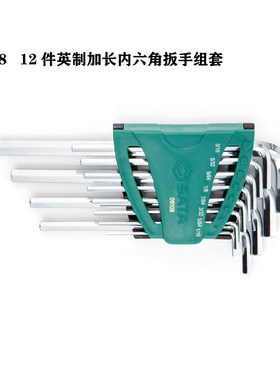 12件英制加长内六角扳手组套