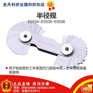 专业级半径规E0534 促销 价 力易得 E0536 E0535