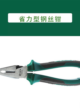 世达6寸7寸8寸省力型钢丝钳平口老虎钳子72201B 72202B 72203B