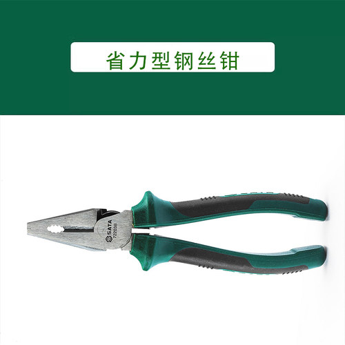 世达6寸7寸8寸省力型钢丝钳平口老虎钳子72201B 72202B 72203B