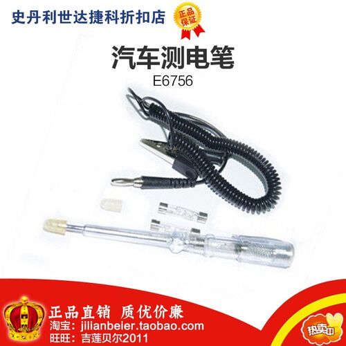 促销价！力易得-专业工具 汽车专用型测电笔 E6756