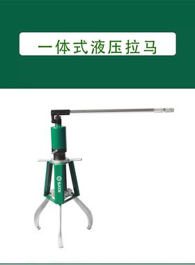 世达工具一体式液压拉马99001 99002 99003