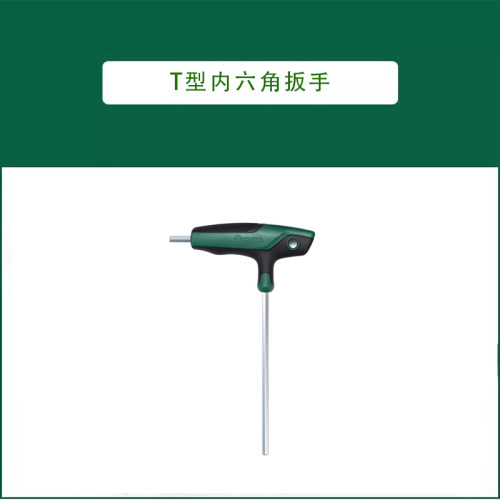 世达T型内六角扳手83305 83306 83307 83308 83310 83312