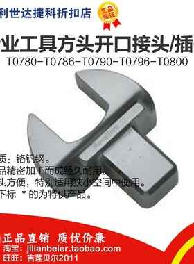 力易得-方头开口接头T0791 T0792 T0793 T0794 T0795