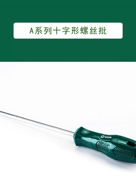 世达 A系列十字形螺丝批#2x150MM  62313