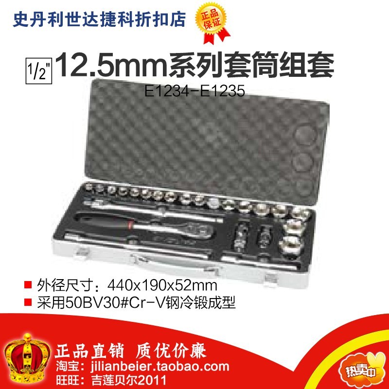 力易得-专业工具 12.5mm系列套筒组套24件 E1235 20件E1234