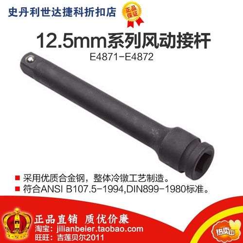 促销价！力易得-高品质 12.5mm系列风动接杆E4871 E4872