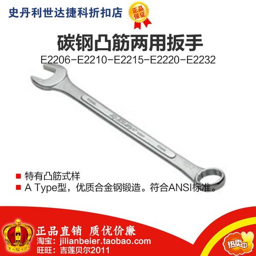 力易得碳钢凸筋两用扳手 E2206-E2232