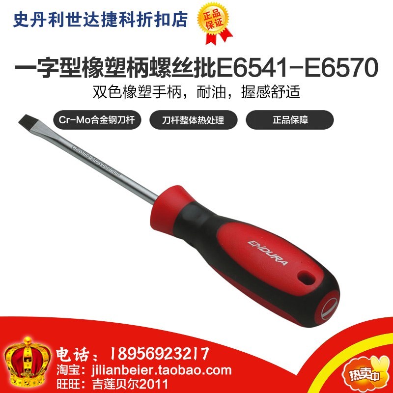力易得-一字型橡塑柄螺丝批E6552 E6553 E6554 E6555 E6556