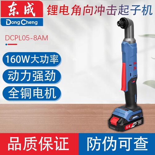 充电式角向冲击起子机螺丝批