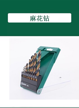 世达工具 10件高速钢全磨制黑金麻花钻组套 52510