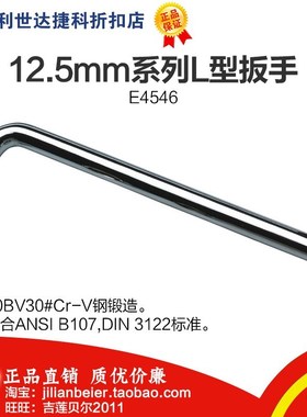促销价！力易得-专业工具 12.5MM系列 L型扳手250mm E4546