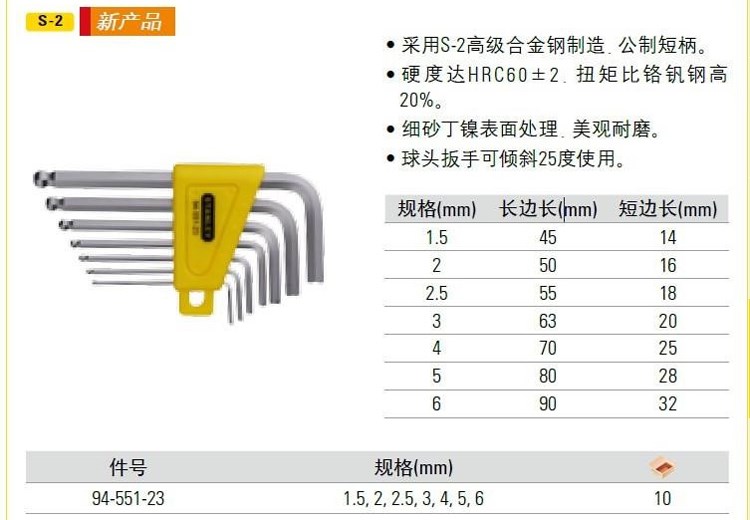史丹利工具7件套英制短柄球头内六角扳手94-552-23