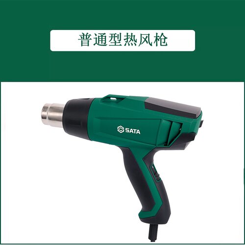 世达 97921A 普通型热风枪