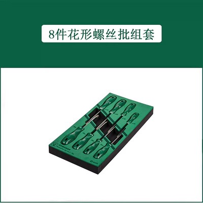 世达 8件花形螺丝批组套 09955A