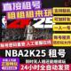 NBA2K25电脑PC次时代正版 账号出租游戏租号 激活steam生涯模式