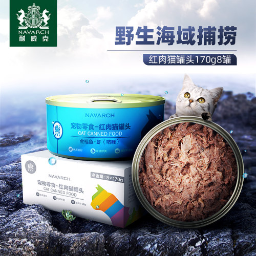 耐威克猫罐头金枪鱼170g*8罐主食罐整箱增肥营养专用成幼猫零食