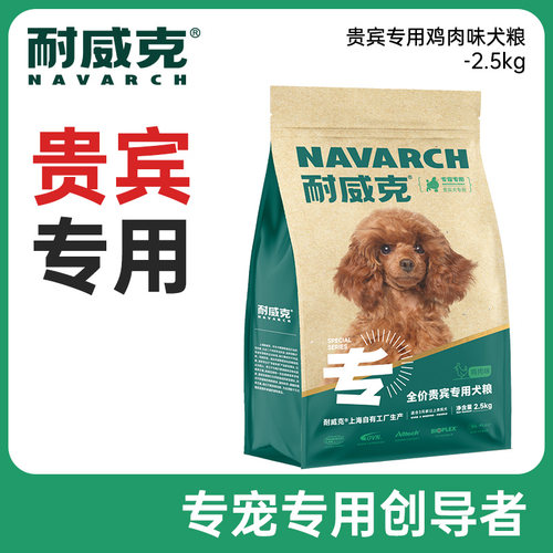 耐威克全价泰迪狗粮宠物粮5斤中小型犬主粮