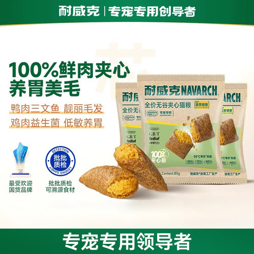 耐威克鲜肉无谷夹心猫粮成幼猫营养发腮通用喵酥80g*6尝鲜装
