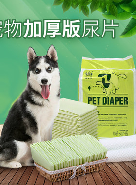 耐威克宠物狗狗尿垫加厚吸水除臭尿不湿尿片尿布厕所大中小型犬