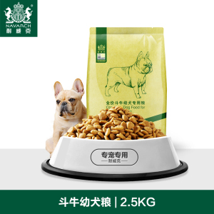 耐威克狗粮斗牛犬幼犬专用2.5kg鸡肉味法斗英斗犬主粮