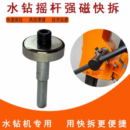水钻强磁快拆摇把摇杆拆卸卡扣