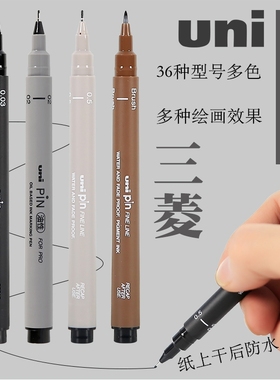 日本uni三菱彩色针管笔防水勾线笔手绘漫画设计绘图制图黑色棕色灰色蓝色针管笔手账防断墨防褪色绘画针笔