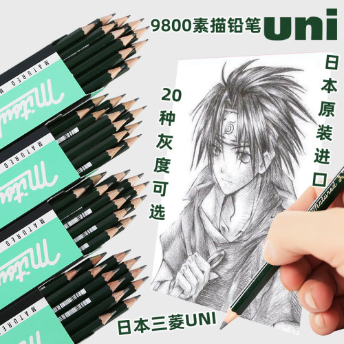 uni/三菱铅笔9800素描铅笔