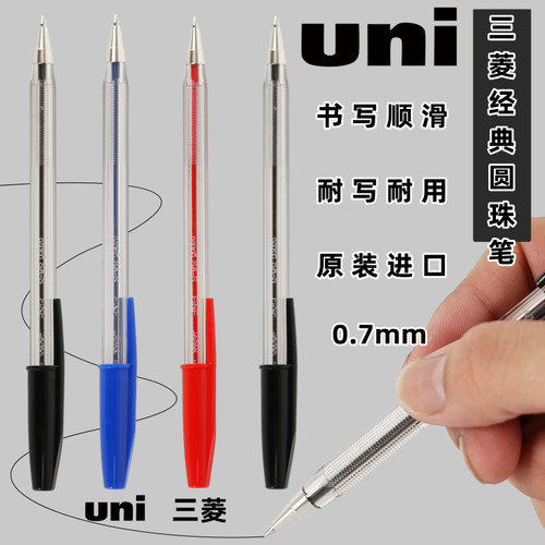 日本三菱圆珠笔0.7mm经典款