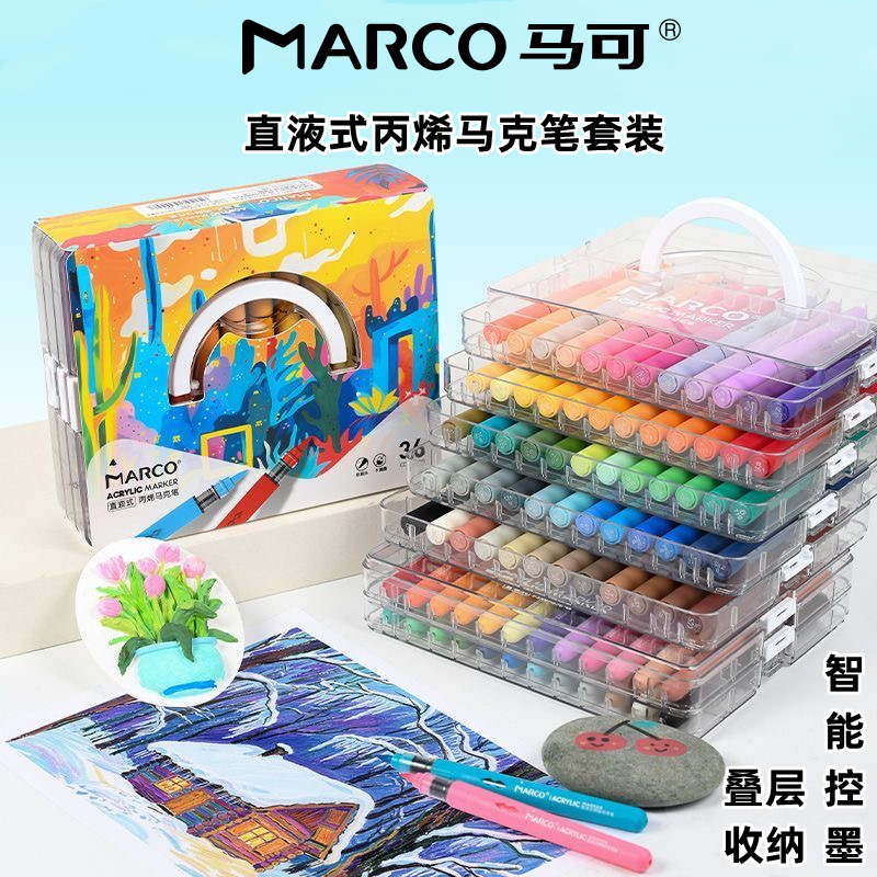 马可软头直液式丙烯马克笔套装
