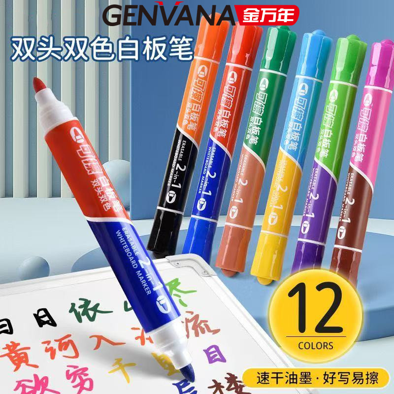 金万年双色白板笔可擦2mm线幅耐磨笔头儿童画板笔易擦除教学学生用办公用品速干多色套装会议笔双头可擦写,文具电教/文化用品/商务用品,白板笔,淘宝优惠券,粉丝福利购,淘宝优惠卷