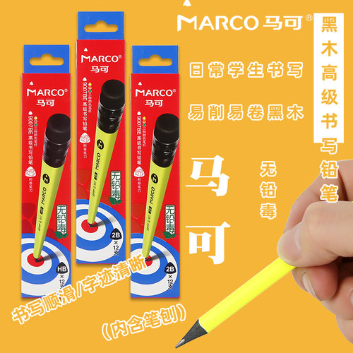 马可HB2B黑木高级书写铅笔
