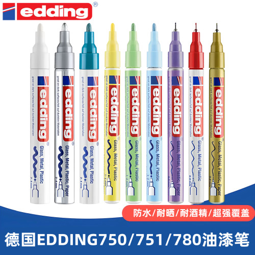 德国edding油漆笔750/751/780