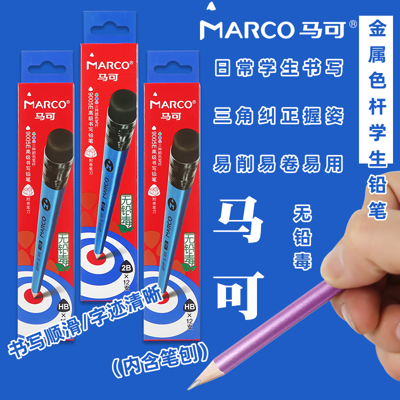 马可三角杆学生铅笔9005E