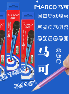 马可三角杆学生铅笔9005E金属色杆小学生儿童矫正握姿防止滑落舒适书写安全石墨无铅毒HB2B学习练字书写铅笔