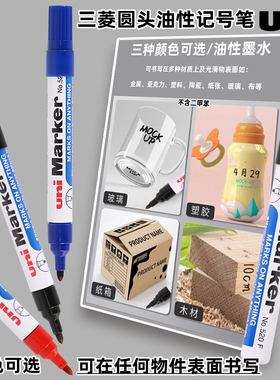 日本uni/三菱520F圆头油性记号笔MARKER大头笔油性墨水防水性强不易掉色1.0mm-3.0mm粗细标记笔光滑物可写