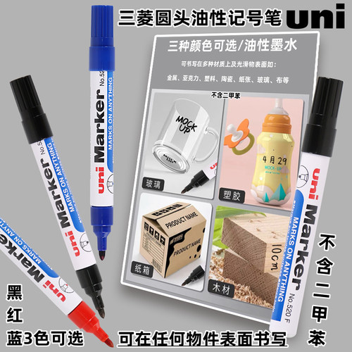 uni/三菱520F圆头油性记号笔