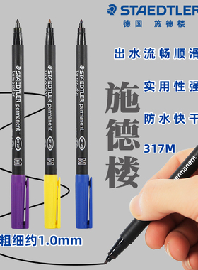 德国STAEDTLER施德楼317M油性记号笔多用途投影光盘笔胶片笔油性通用记号笔玻璃木头石头光滑物记号笔