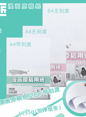 巨匠漫画原稿纸135g加厚