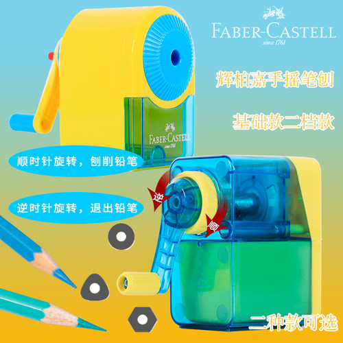 德国辉柏嘉学生手摇卷笔刀