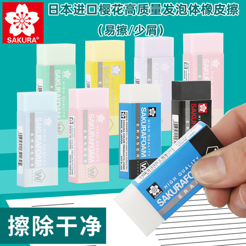不留痕无碎屑橡皮擦SAKURA/樱花