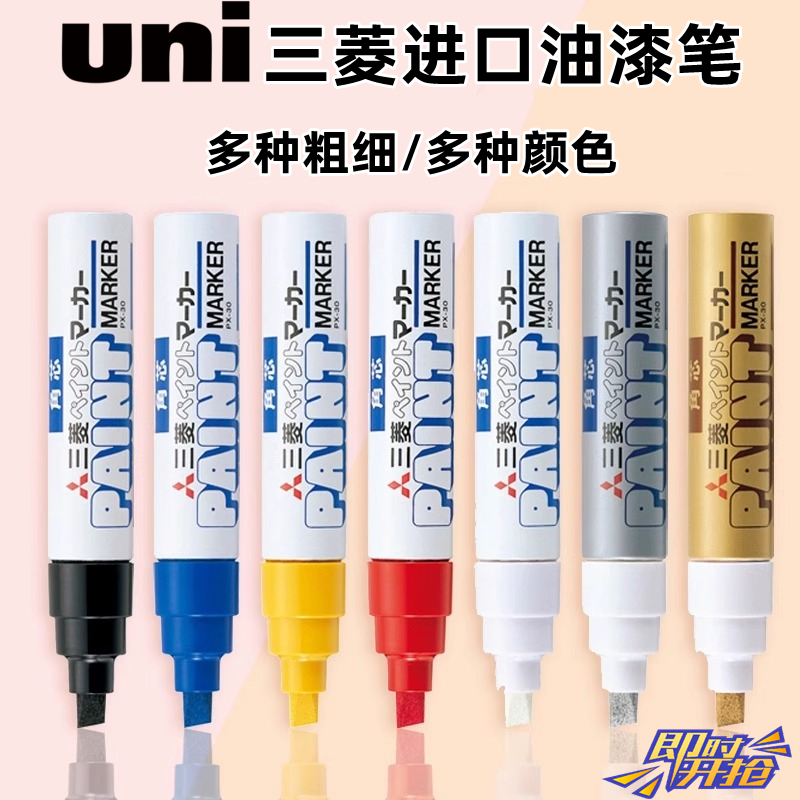 日本uni三菱PX-30油漆笔不掉色防水性补漆笔工业用标记笔绘画