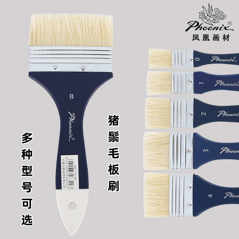 凤凰画材猪毛板刷714#短杆扫