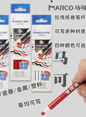 马可4700-12CB多用途铅笔特种铅笔白色黑色红色蓝色纸卷笔可写玻璃瓷砖金属塑料等材质多用途