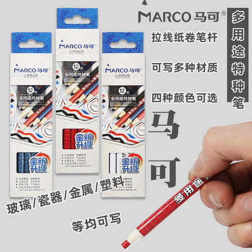 马可4700多用途铅笔特种铅笔