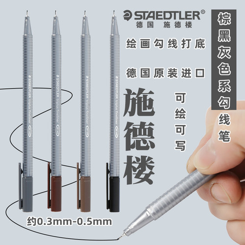 施德楼针管笔绘画勾线笔