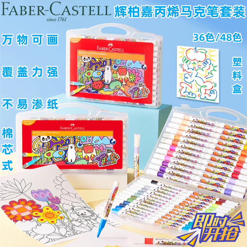辉柏嘉棉芯式丙烯马克笔套装